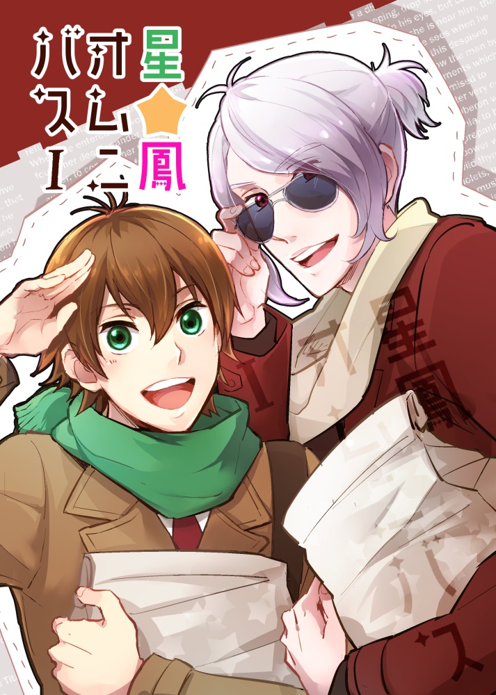 【あんしんBOOTHパック】星鳳オムニバスⅠ【星鳳】