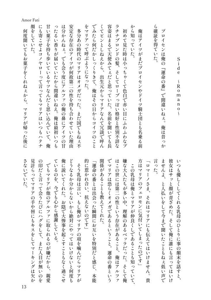 【匿名配送】Amor Fati【1号館F49b】