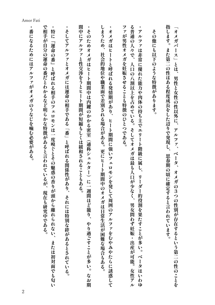 【匿名配送】Amor Fati【1号館F49b】