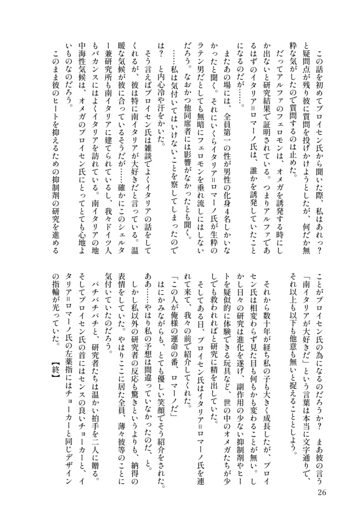 【匿名配送】Amor Fati【1号館F49b】