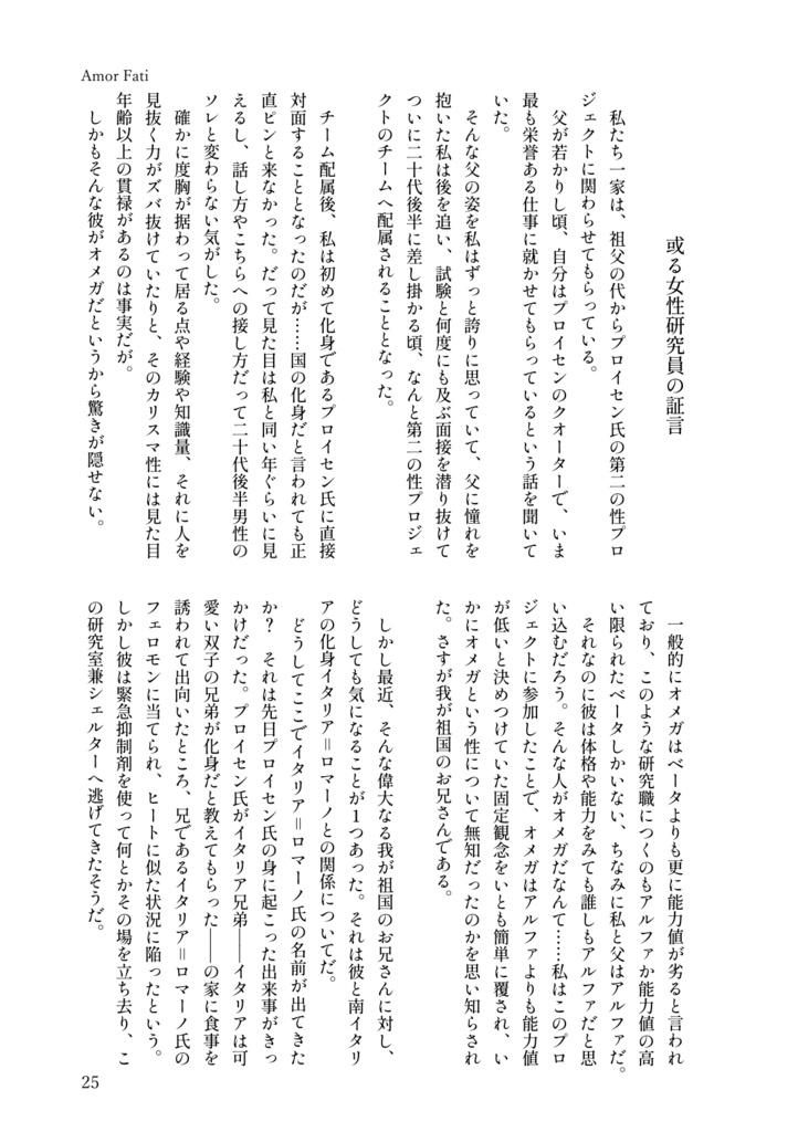 【通常配送】Amor Fati【1号館F49b】