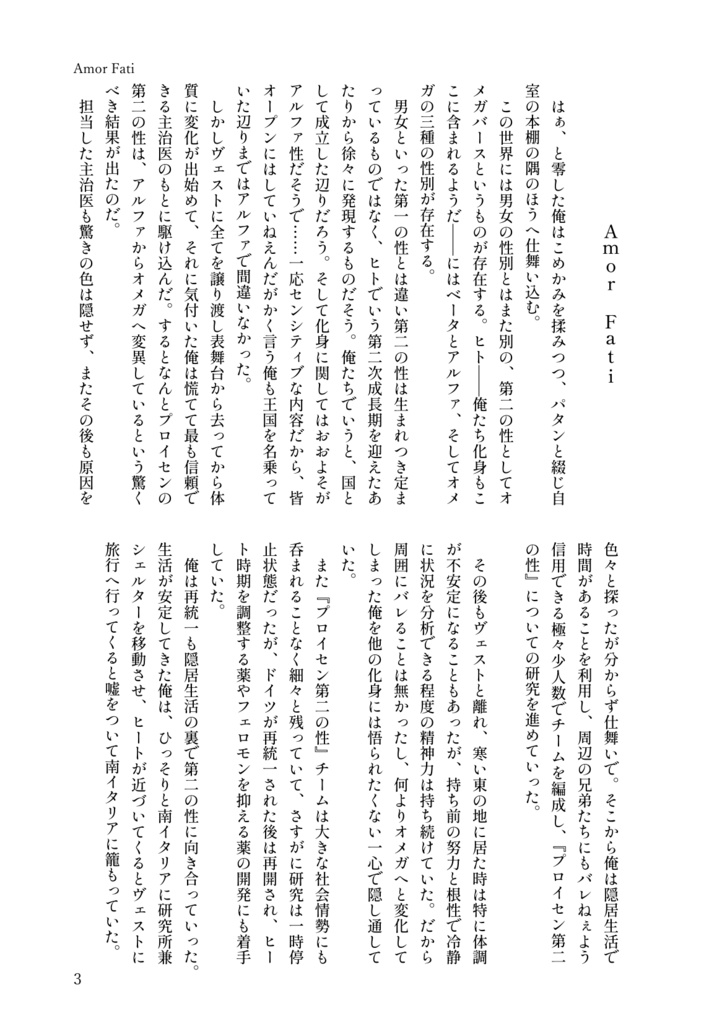 【通常配送】Amor Fati【1号館F49b】