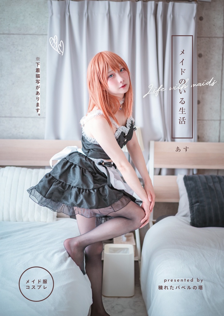 創作写真集メイドのいる生活印刷版サイン入り