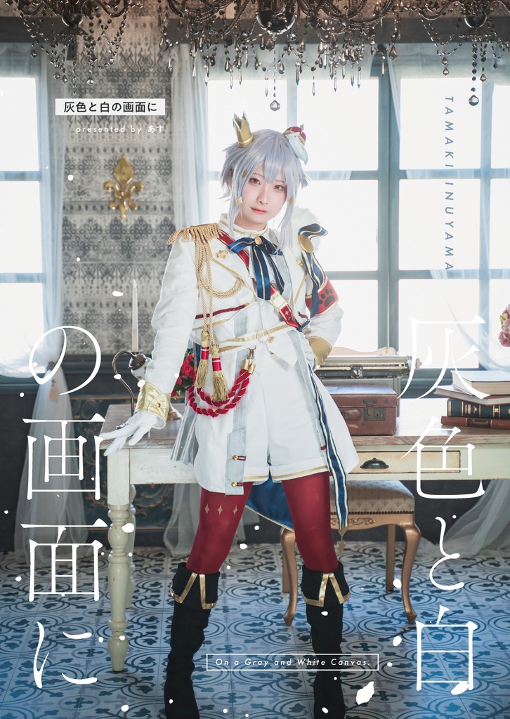 2nd犬山たまき写真集サイン入り印刷版
