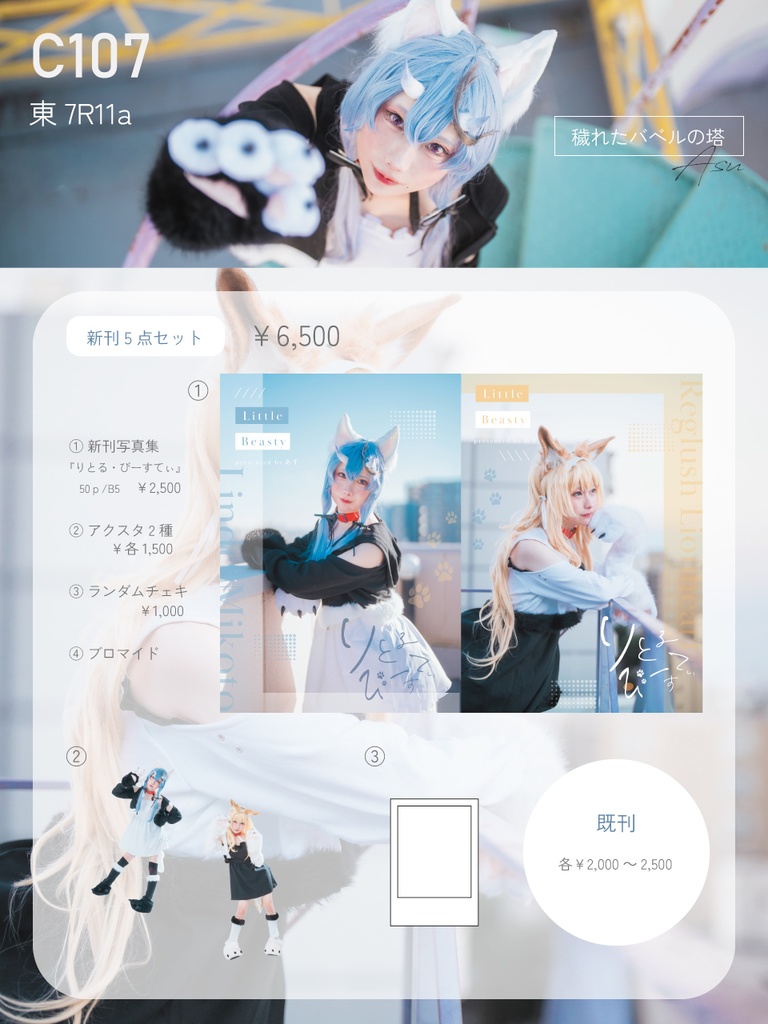 C107　レグルシュ・ライオンハート＆竜胆尊写真集