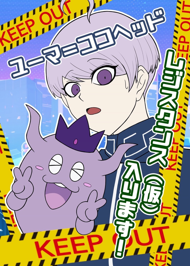 ユーマ=ココヘッド、レジスタンス(仮)入ります！
