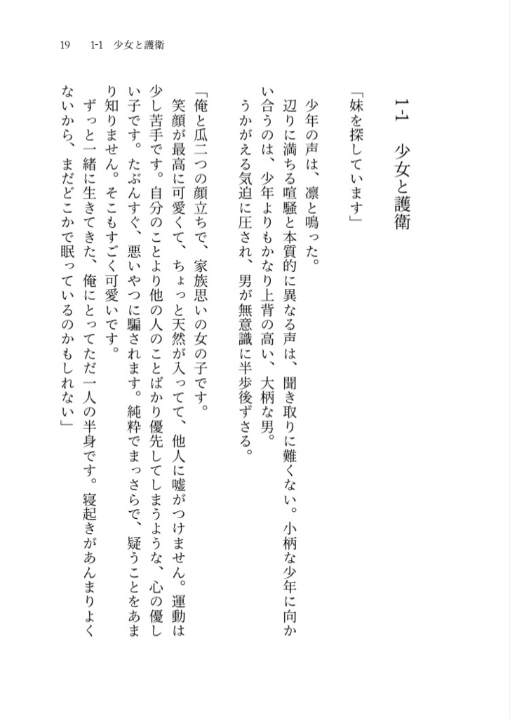 【ノベルティあり】夜を越えて、きみと(あわい一章)