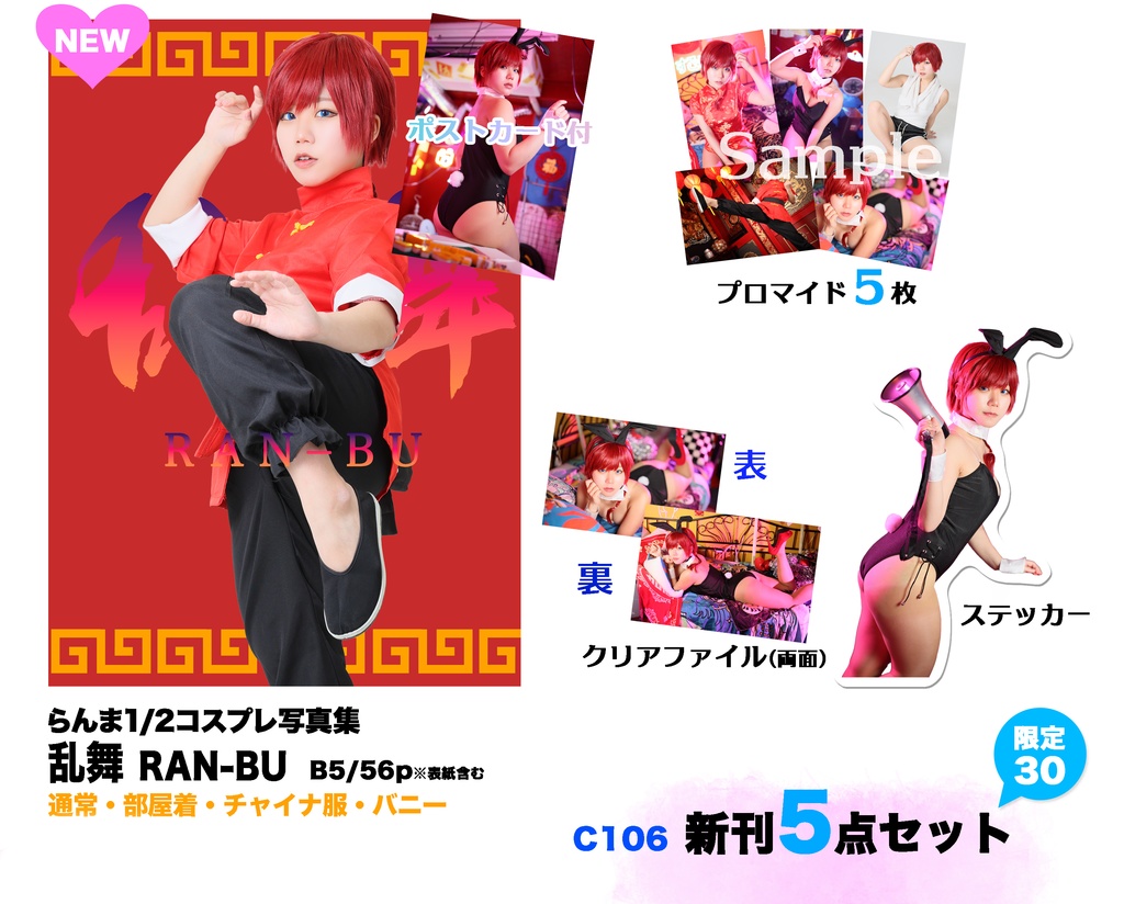 C106 新刊5点セット 乱舞 RAN-BU