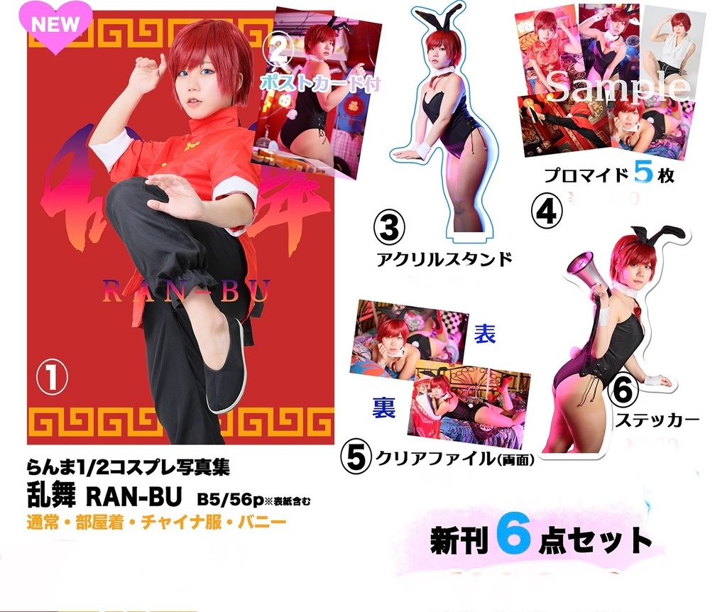 ご予約様専用　らんま1/2 コスプレ写真集 新刊6点セット+布ポスター