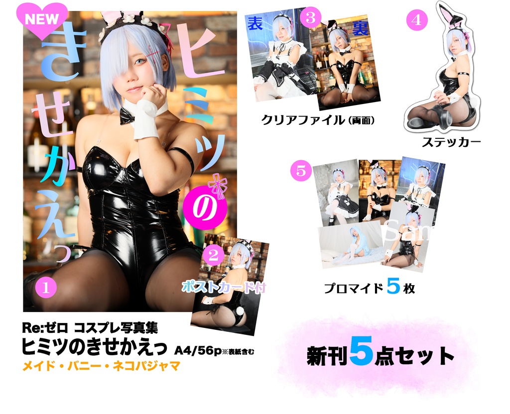 C107 新刊5点セット ヒミツのきせかえっ