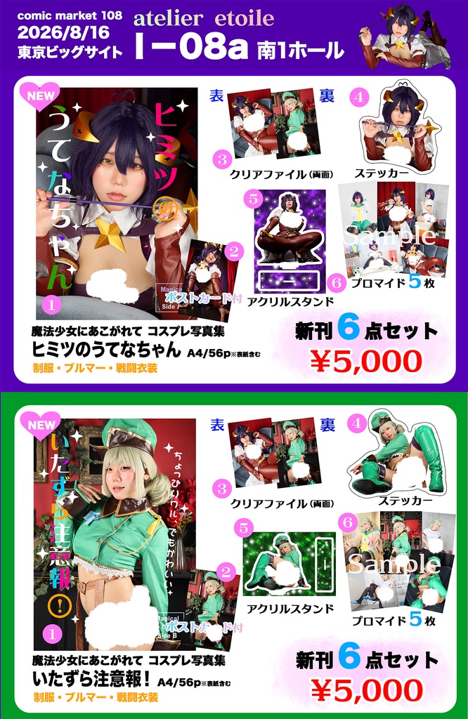 【Sh様】まほあこコスプレ写真集２キャラセット