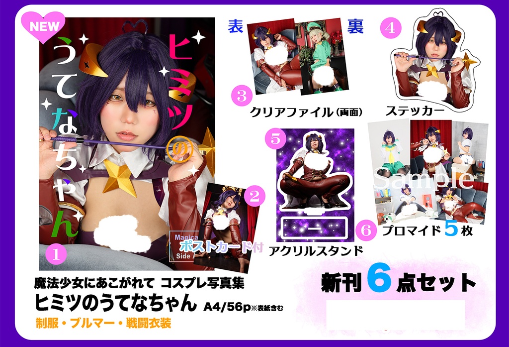 C108 魔法少女にあこがれて マジアベーゼ コスプレ写真集 新刊セット 