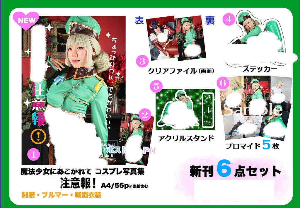 C108 魔法少女にあこがれて レオパルト コスプレ写真集 新刊セット