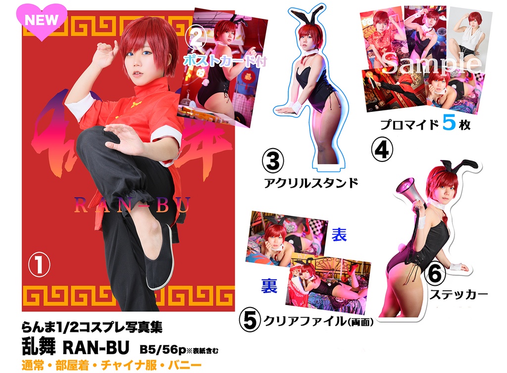 C106 新刊6点セット 乱舞 RAN-BU