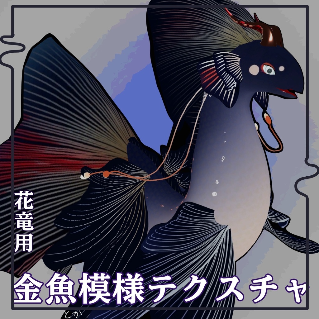 金魚模様テクスチャ