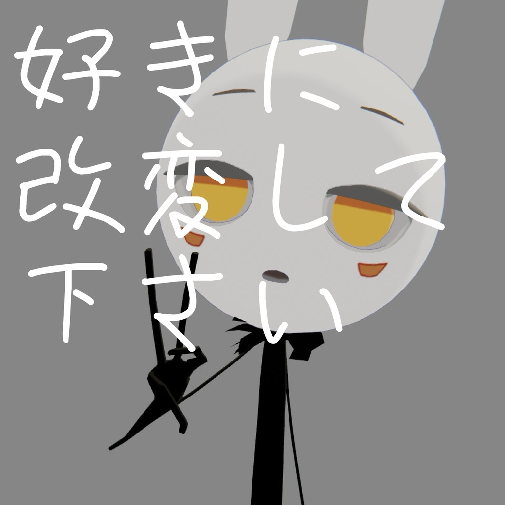 オリジナル3Dモデル「ナズケ」