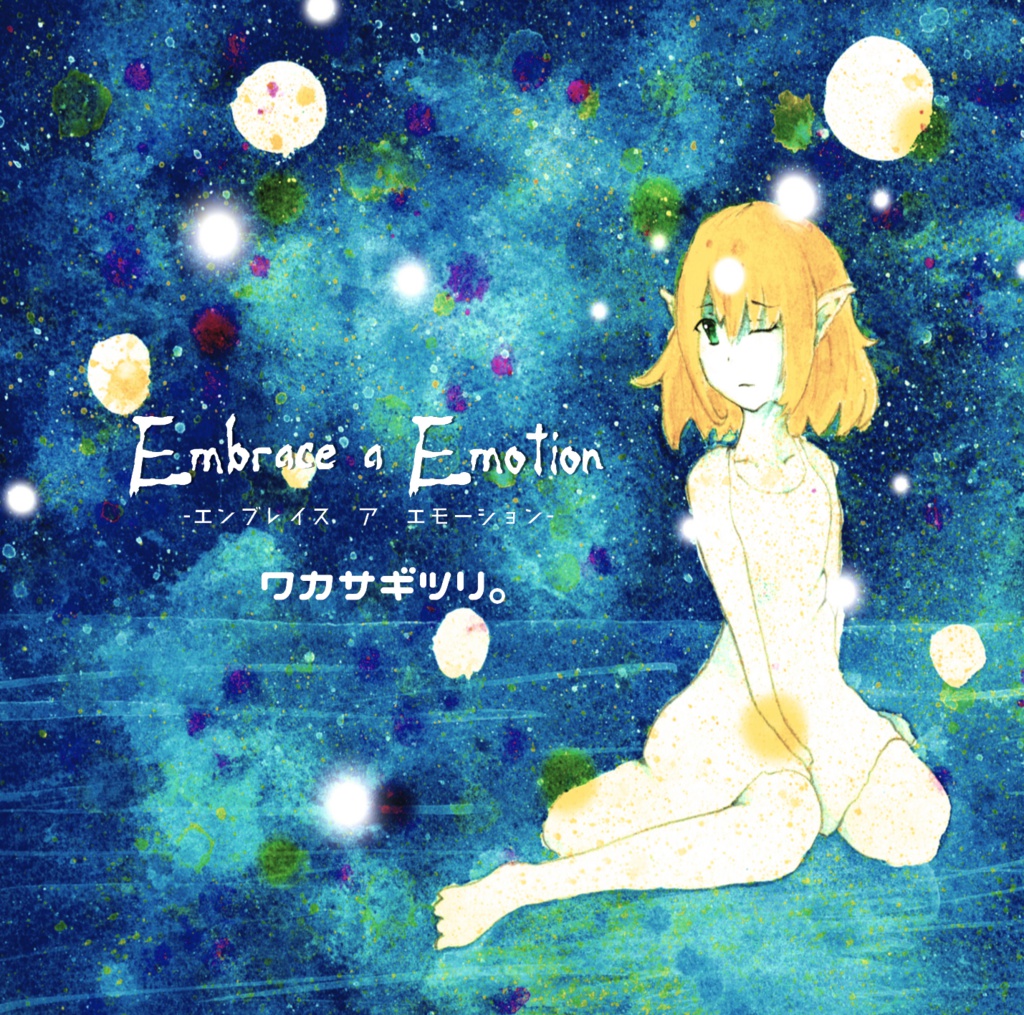 Embrace a Emotion【3rdアルバム】