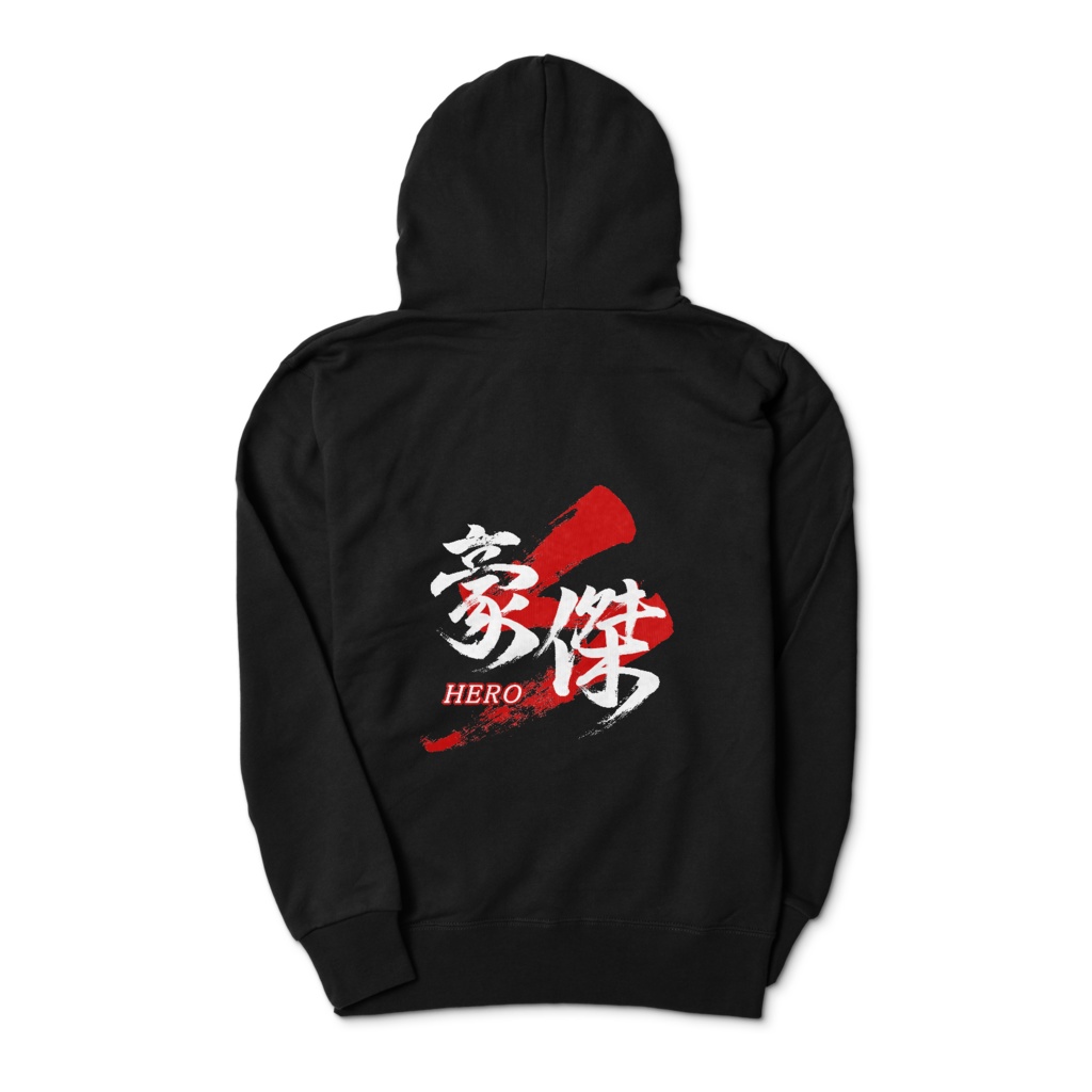 「豪傑/HERO」筆文字熟語パーカー