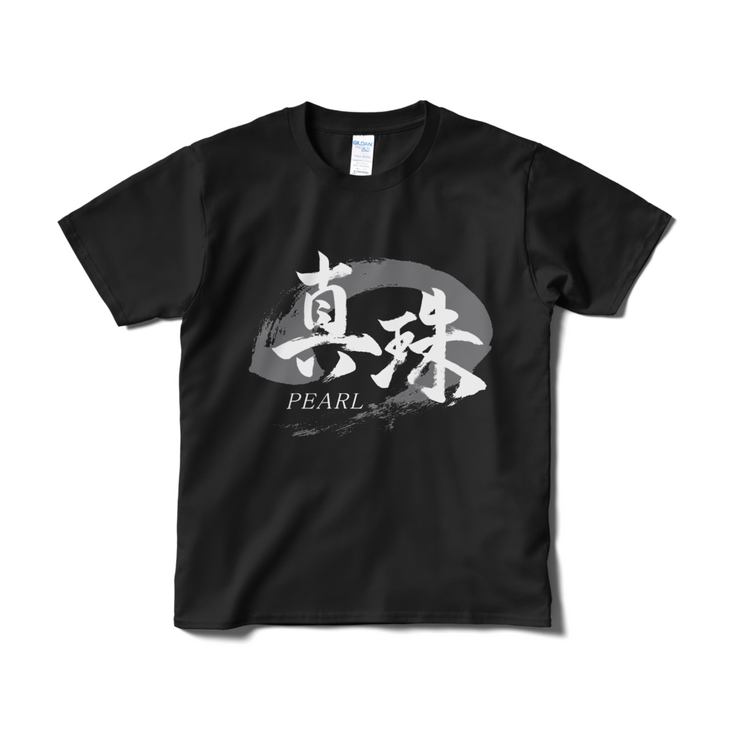 「真珠/PEARL」筆文字Tシャツ(黒)