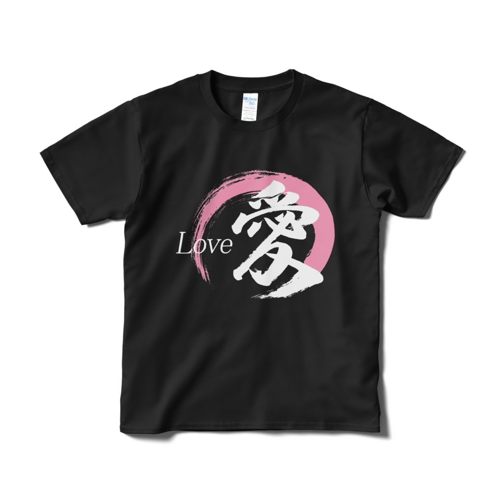 「愛」筆文字Tシャツ(黒)