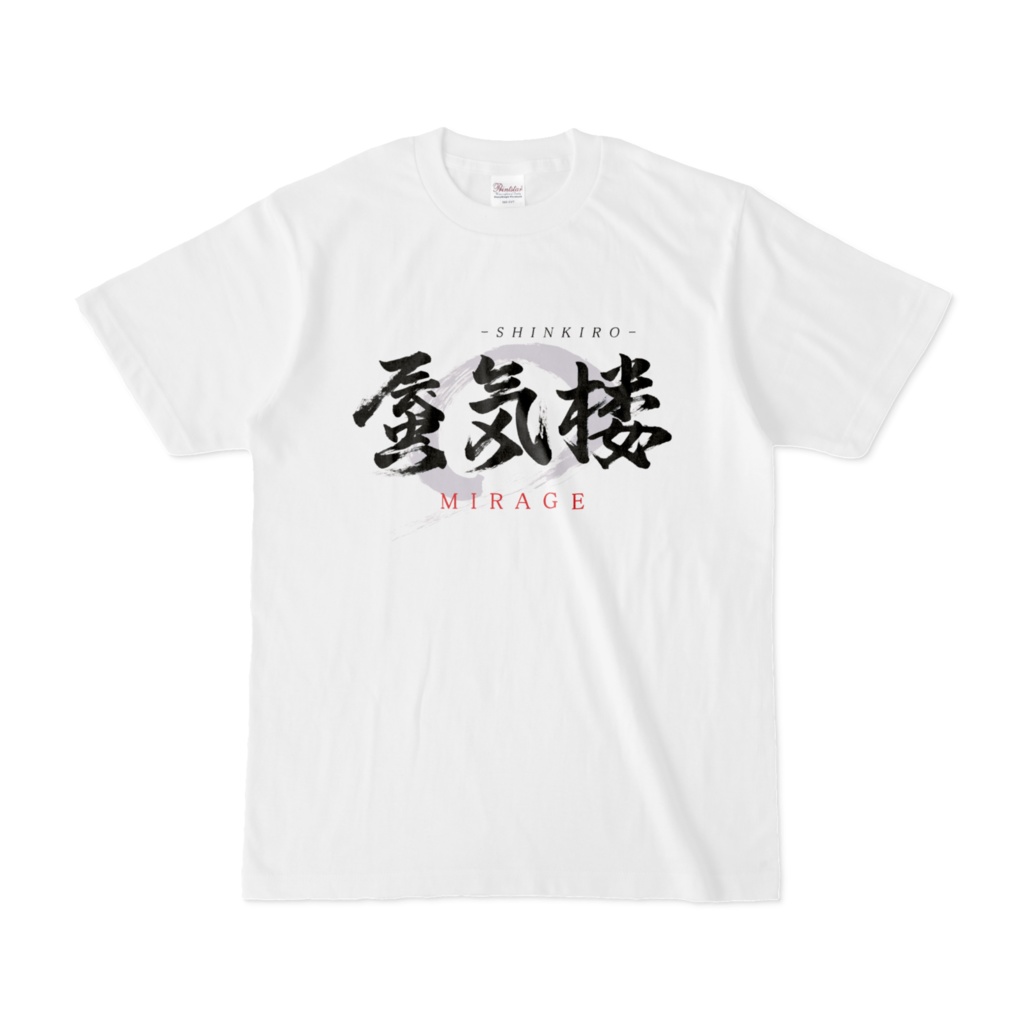「蜃気楼/MIRAGE」筆文字Tシャツ(白)