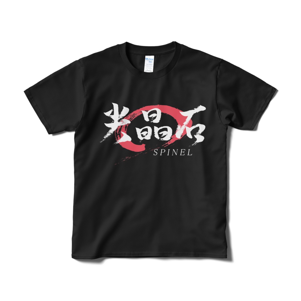 「尖晶石/SPINEL」筆文字Tシャツ(黒)