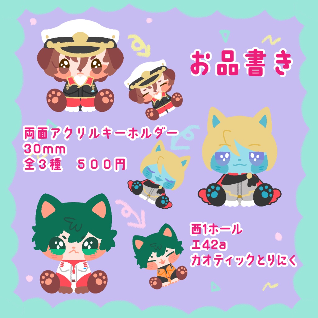 わんにゃんやまとアクリルキーホルダー