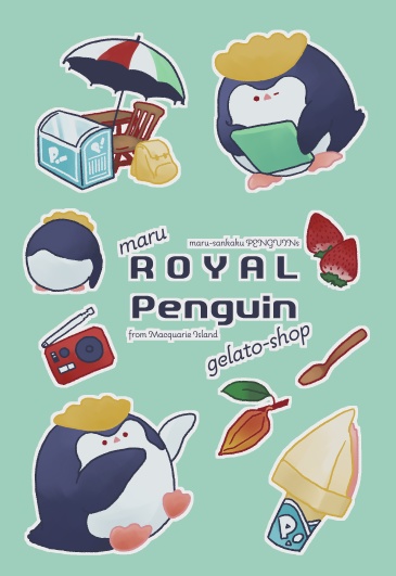 ポストカード（まるロイヤルペンギン）