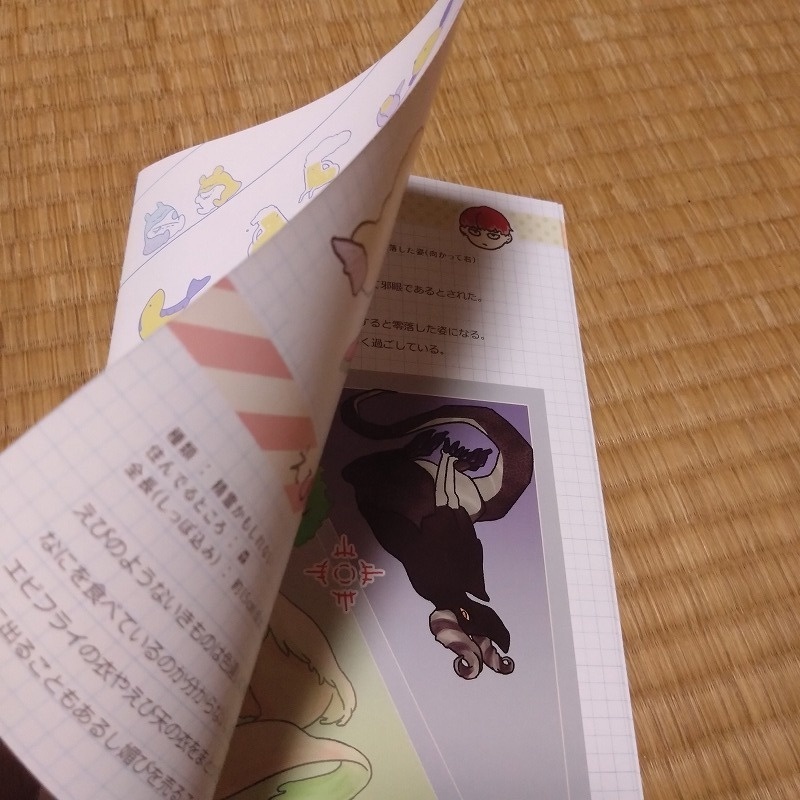 いきものノート