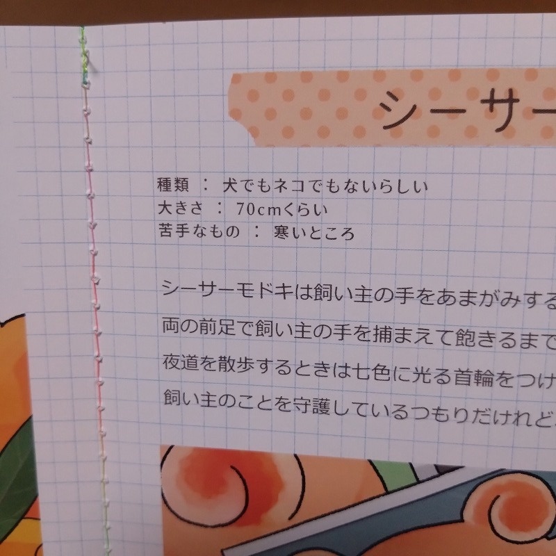 いきものノート