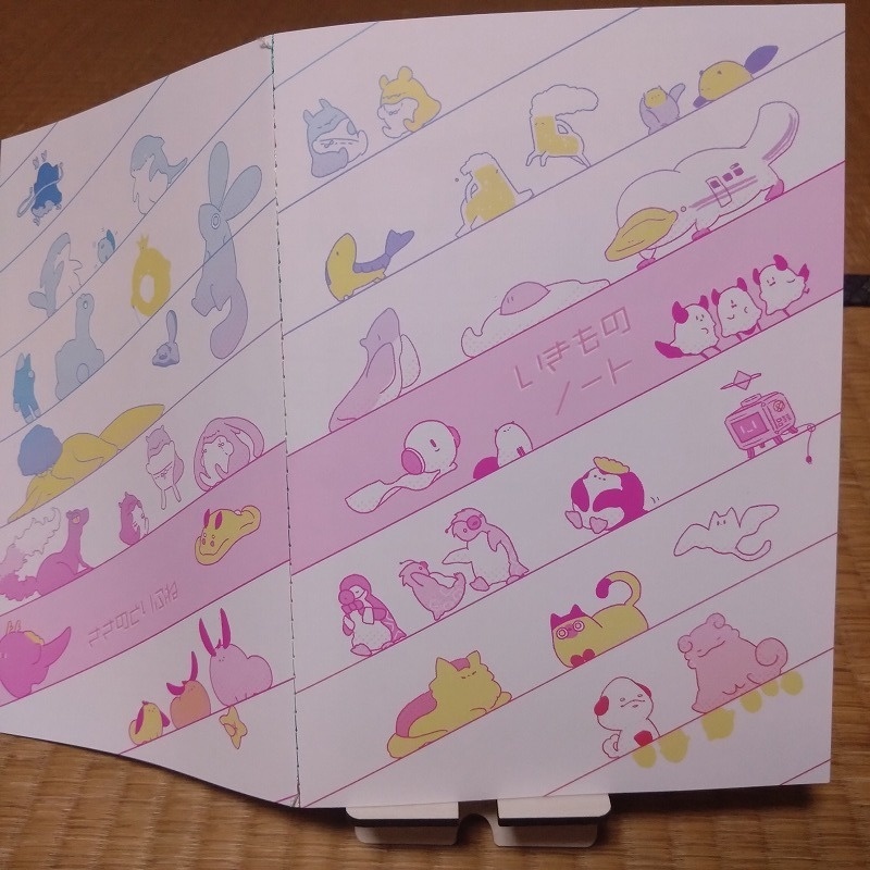 いきものノート