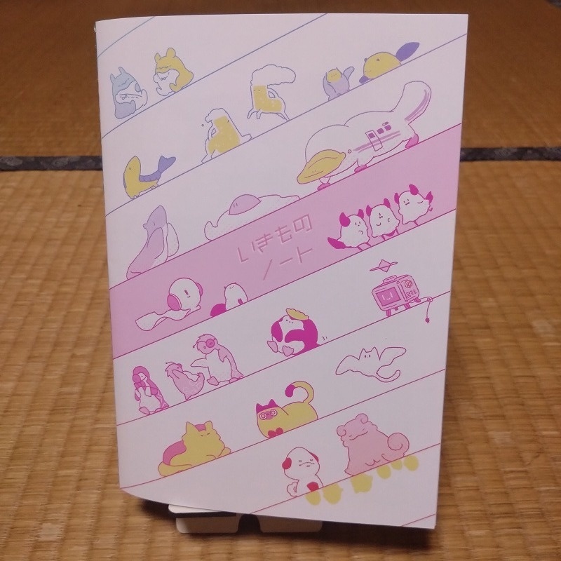 いきものノート