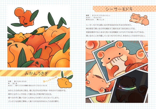 いきものノート