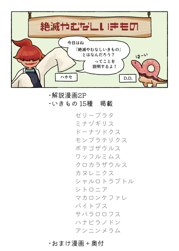 絶滅やむなしいきもの図鑑
