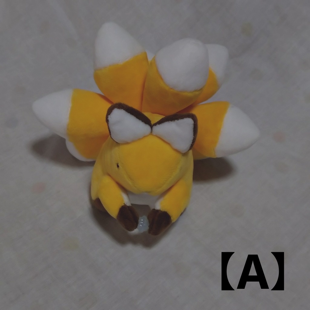 九尾のキツネぬいぐるみ
