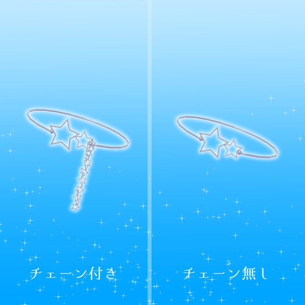 星色のブレスレット