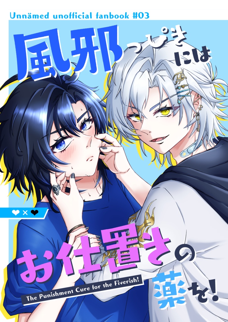 U-san漫画「風邪っぴきにはお仕置きの薬を!