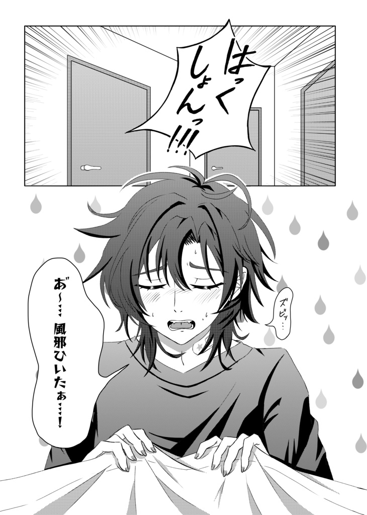 U-san漫画「風邪っぴきにはお仕置きの薬を!