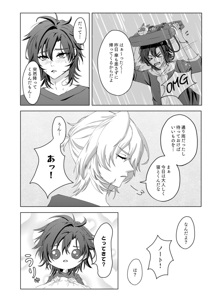 U-san漫画「風邪っぴきにはお仕置きの薬を!