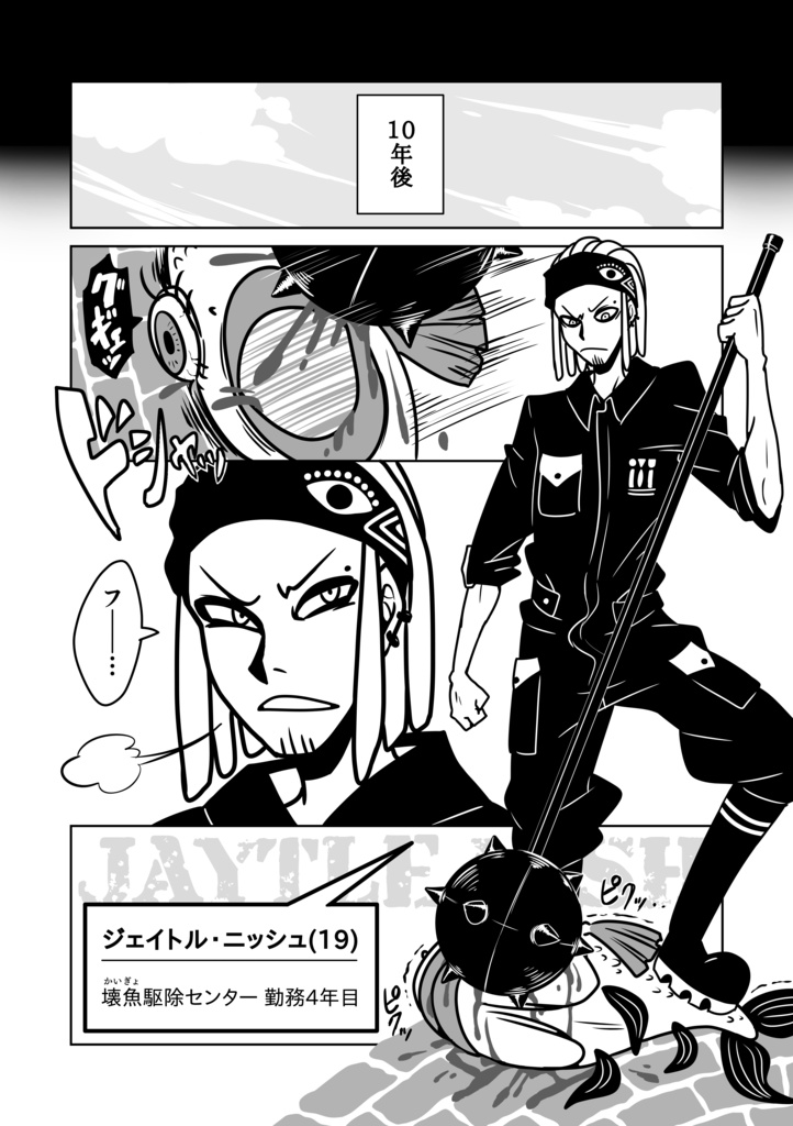 FISHGOD 第1巻【紙書籍】