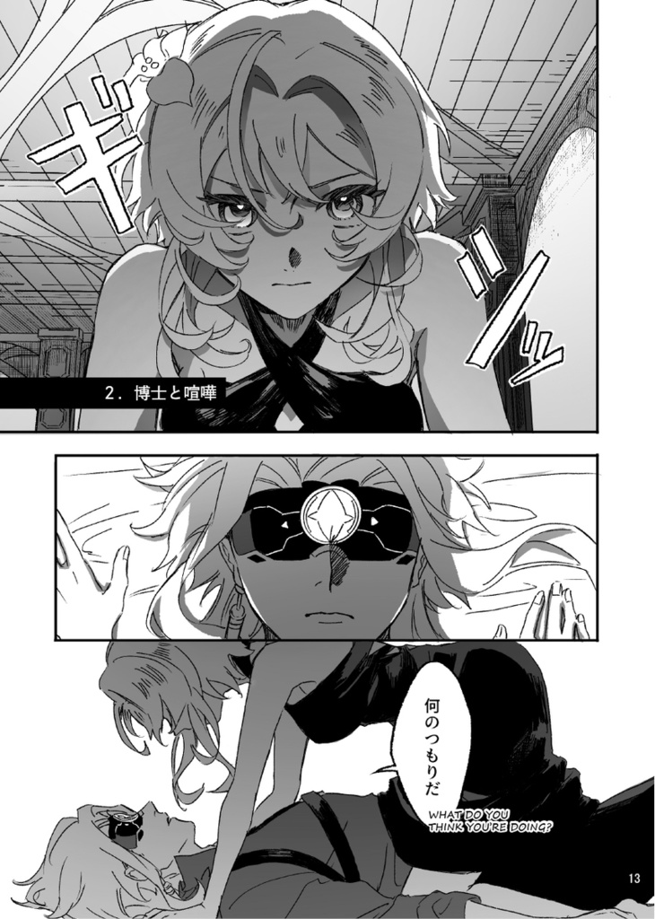 愚者に蛍籠