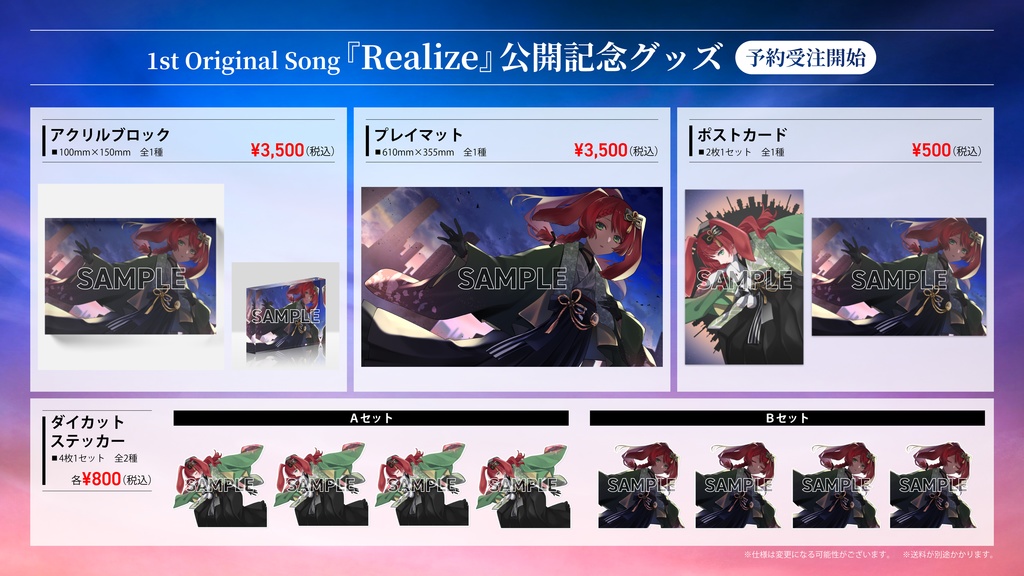 【在庫分のみ】1stオリジナル曲「Realize」記念グッズ