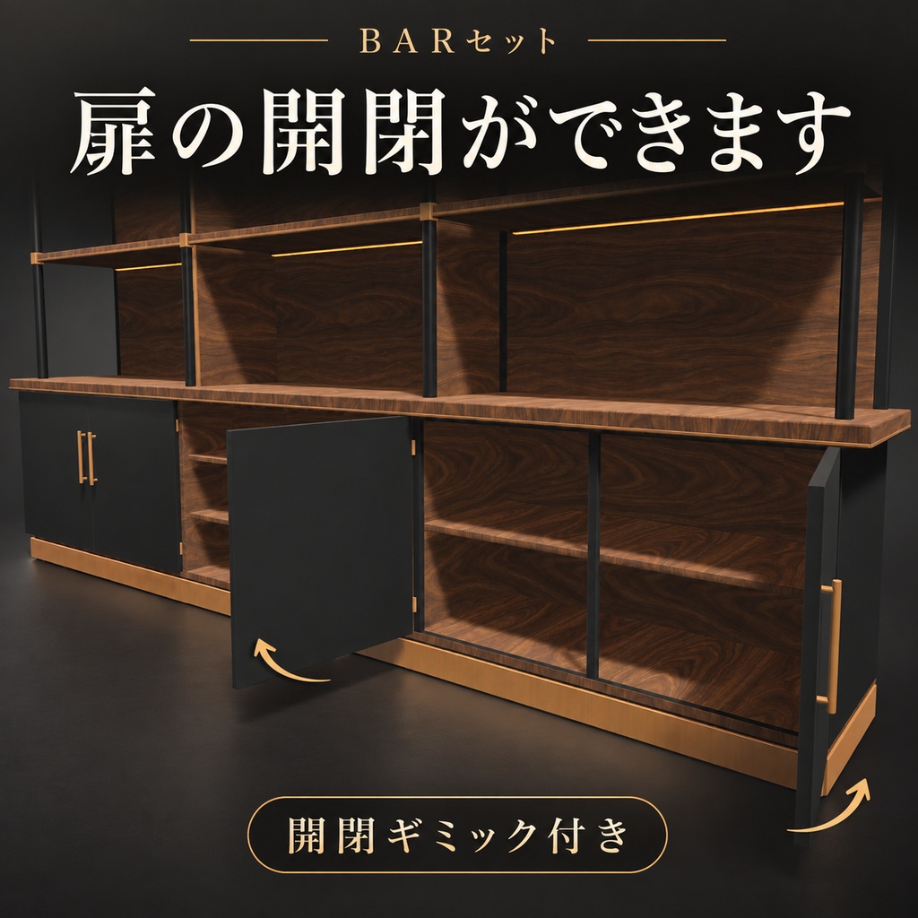 【VRChat向け】Simple Series|BARセット