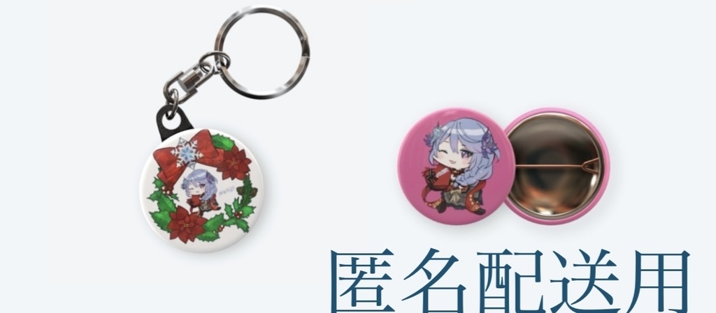 【匿名配送用】氷菓あいす生誕クリスマスセット