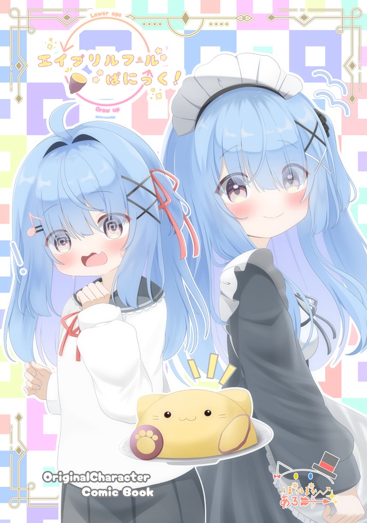 エイプリルフールぱにっく!