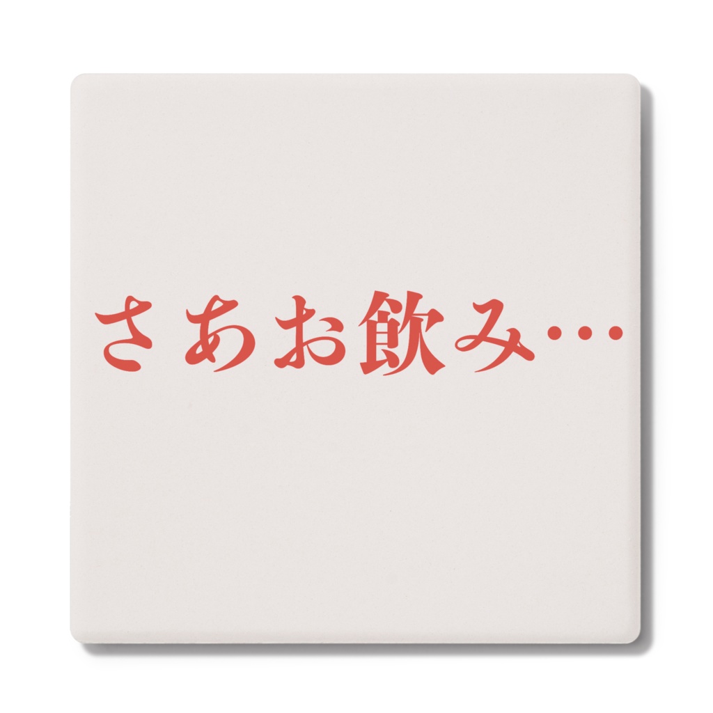 シュールコースター