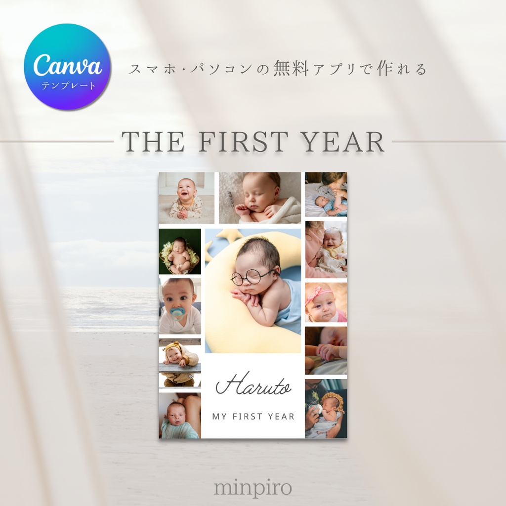 1歳おめでとう｜12ヶ月の成長を1枚にまとめる写真コラージュCanvaテンプレート【白】