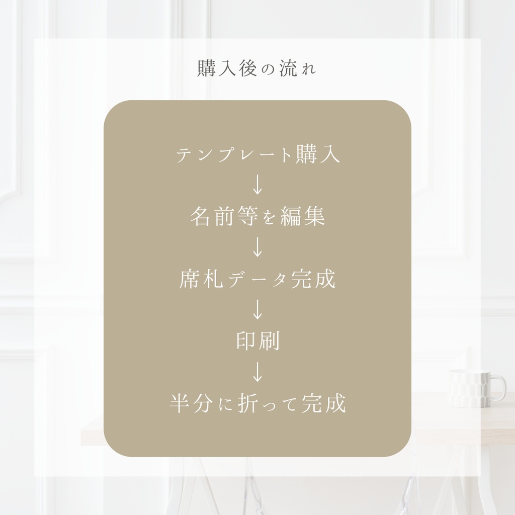【Canvaテンプレート】モダン席札|ゲストとの写真入り・二つ折り|スマホで1分修正・コンビニ印刷対応