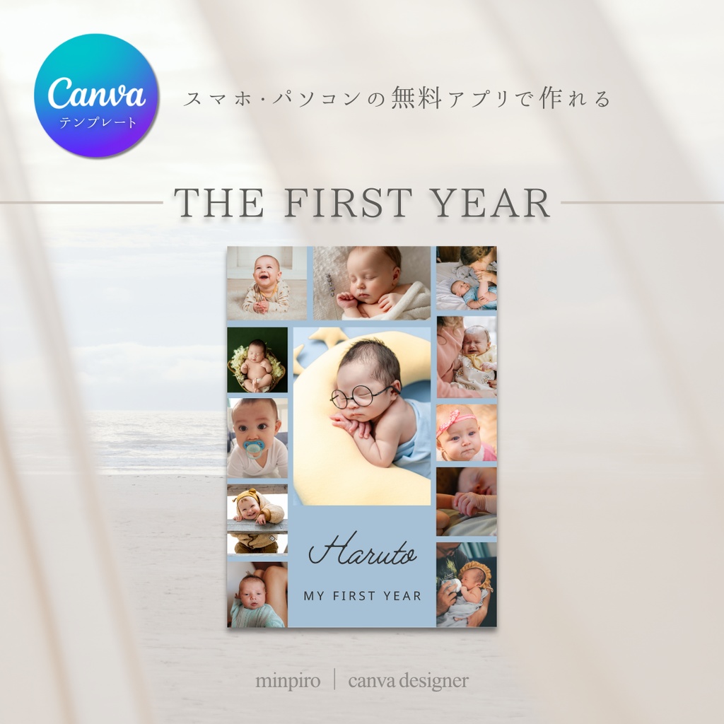 1歳おめでとう|12ヶ月の成長を1枚にまとめる写真コラージュCanvaテンプレート【青】