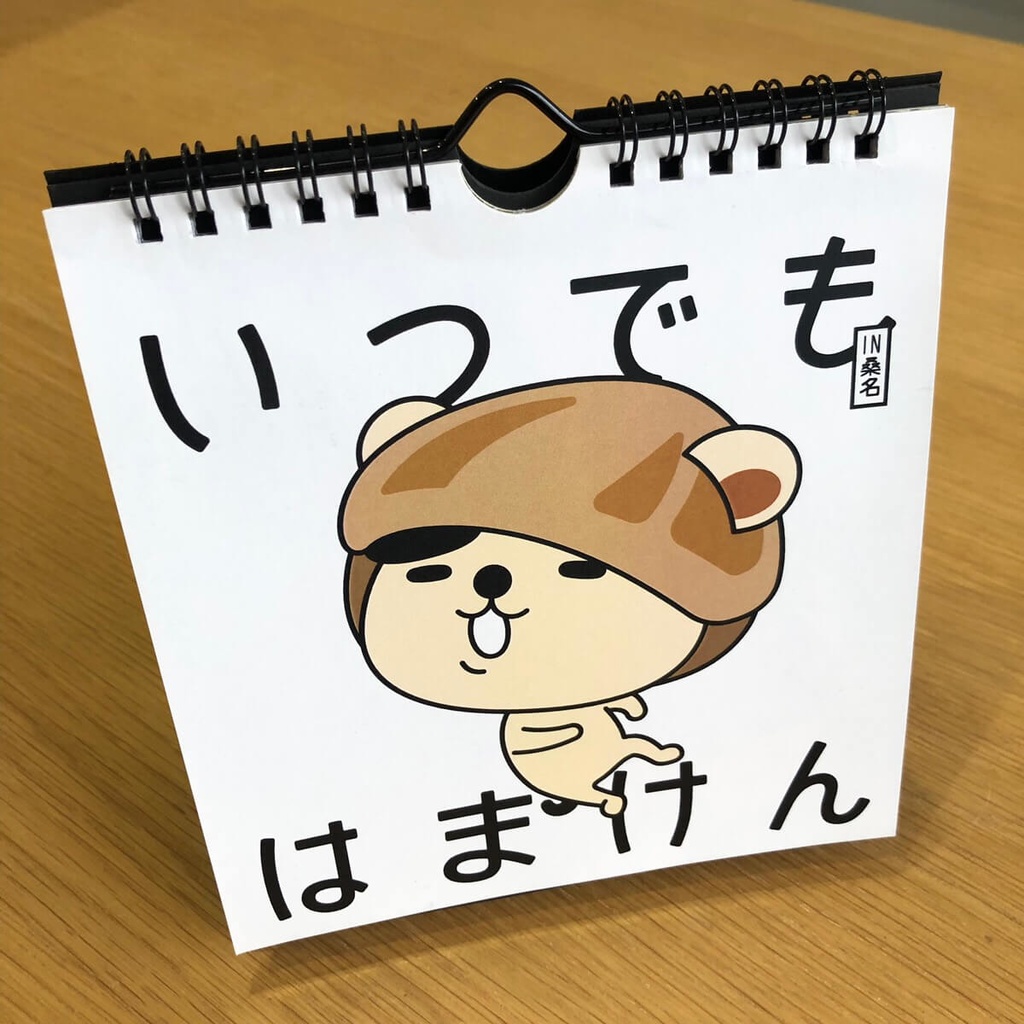 【はまぐり犬】ぬいぐるみ&カレンダーセット ※チャリティーグッズ